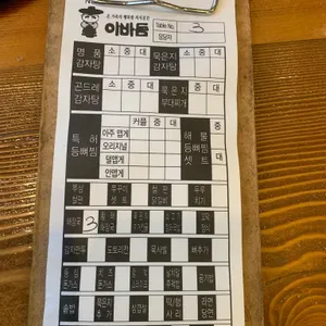 이바돔감자탕  리뷰 사진