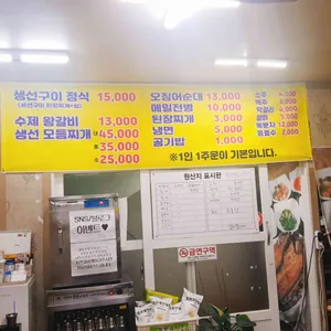 함가네 생선구이 리뷰 사진