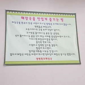 양평원조해장국 리뷰 사진