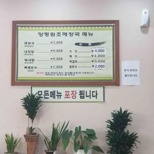 양평원조해장국 리뷰 사진