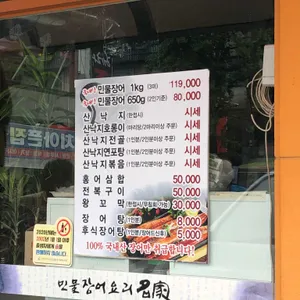 전라도 장어마을 리뷰 사진