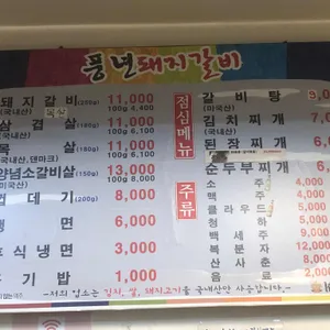 풍년숯불갈비 리뷰 사진