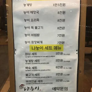 나능이 리뷰 사진