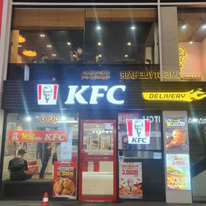 KFC 리뷰 사진