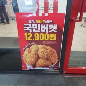 KFC 리뷰 사진