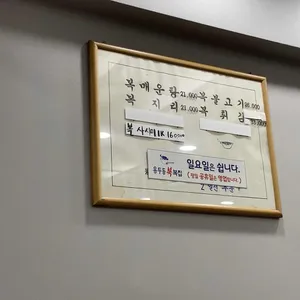용두동복집 리뷰 사진