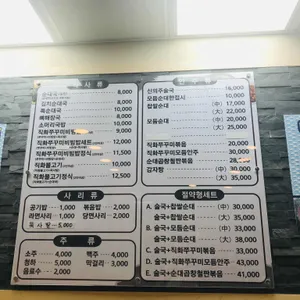 신의주순대와쭈꾸미 리뷰 사진