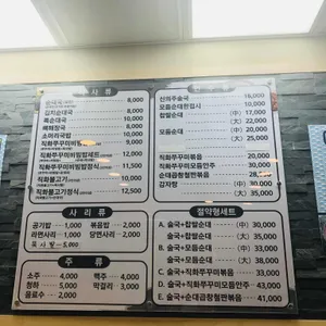 신의주순대와쭈꾸미 리뷰 사진