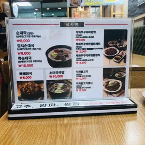 신의주순대와쭈꾸미 리뷰 사진