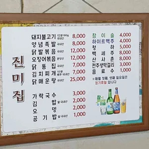 진미집 리뷰 사진
