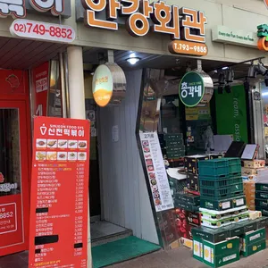 한강회관 리뷰 사진