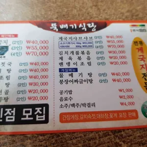 원조뚝배기식당 리뷰 사진