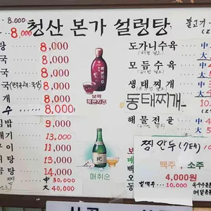 청산본가설렁탕 리뷰 사진