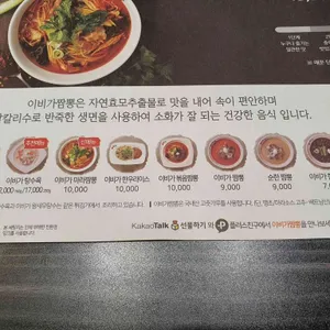 이비가짬뽕 리뷰 사진
