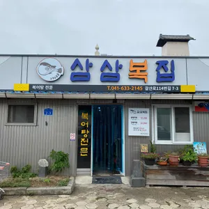 삼삼복집 리뷰 사진