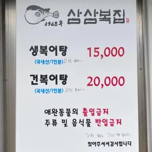 삼삼복집 리뷰 사진