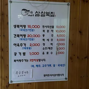 삼삼복집 리뷰 사진