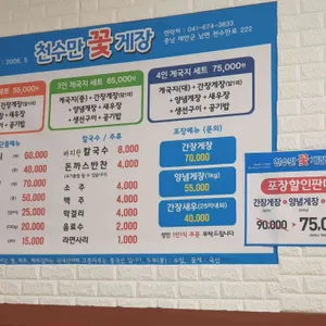 천수만꽃게장 리뷰 사진