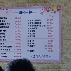 범골토종닭 리뷰 사진
