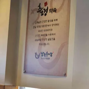 추오정 남원추어탕 리뷰 사진