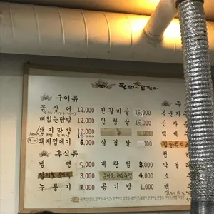 털보네꼼장어 리뷰 사진