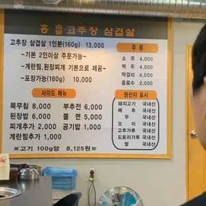 홍고추장삼겹살 리뷰 사진