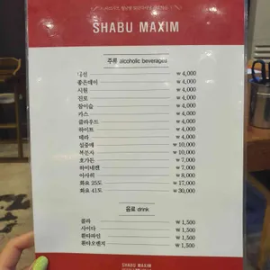 샤브막심 리뷰 사진