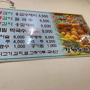 강원도래요 리뷰 사진