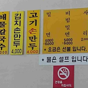 밀면전문점 리뷰 사진