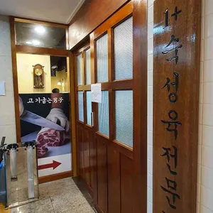 고기굽는남자 리뷰 사진