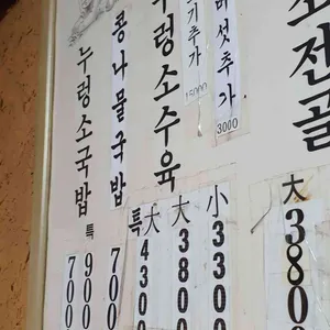 이경태의 누렁소국밥 리뷰 사진