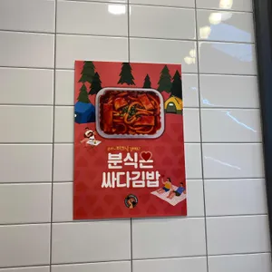 싸다김밥 리뷰 사진