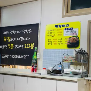 막창데이 리뷰 사진