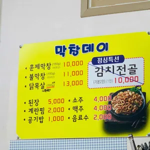 막창데이 리뷰 사진