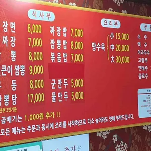 최가네손짜장 리뷰 사진
