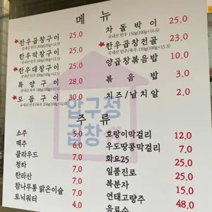압구정곱창 리뷰 사진