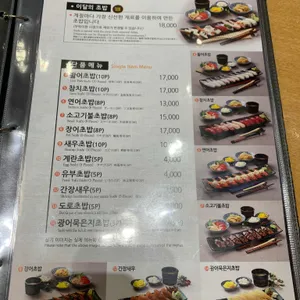 상무초밥 리뷰 사진