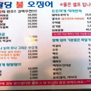팔당불오징어 리뷰 사진