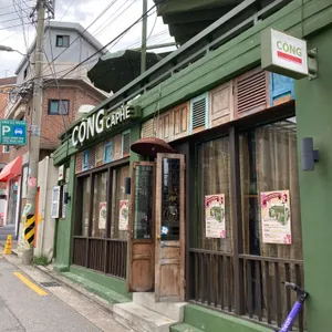 콩카페 리뷰 사진
