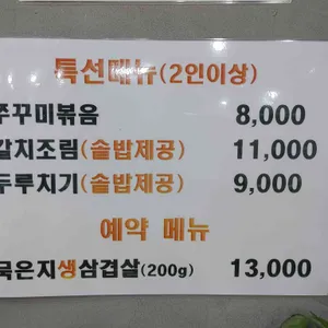 박가네 생선구이 동태탕 리뷰 사진