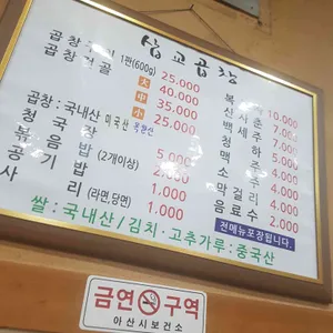 삽교곱창 리뷰 사진