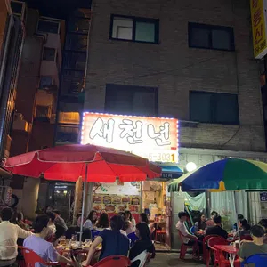 새천년호프 리뷰 사진