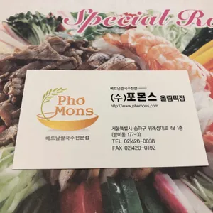 포몬스 리뷰 사진