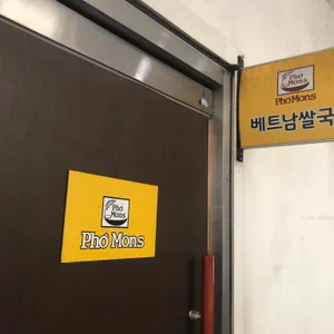 포몬스 리뷰 사진