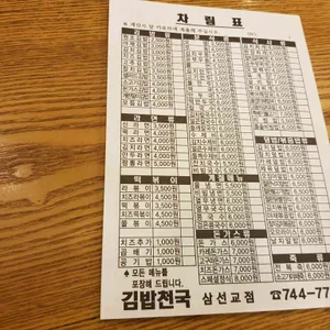 김밥천국  리뷰 사진