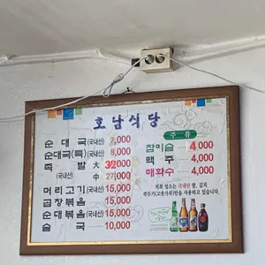 호남식당 리뷰 사진