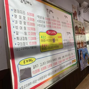 별난명태 리뷰 사진