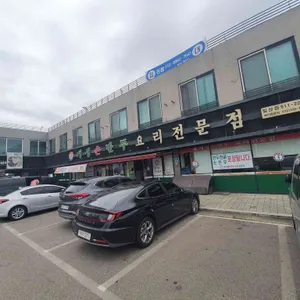 개성손만두요리전문점 리뷰 사진