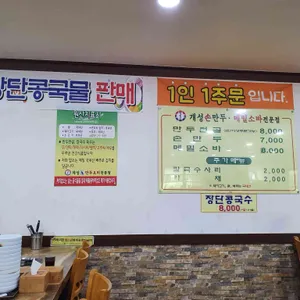개성손만두요리전문점 리뷰 사진
