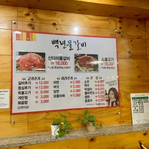 백년물갈비 리뷰 사진